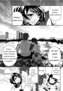 Shimoeda-sanchi no Akarui Shokutaku - The Shimoedas, a poor but happy circle - Ch. 1-2, Русский