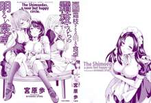 Shimoeda-sanchi no Akarui Shokutaku - The Shimoedas, a poor but happy circle - Ch. 1-2, Русский