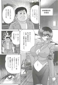 レイプ・プロファイラー　如月弥生, 日本語