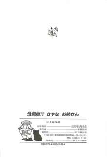 性勇者！？さやなお姉さん, 日本語