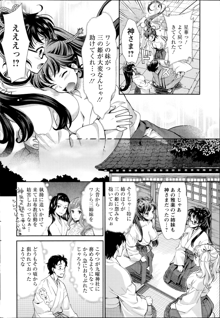 巫女で昇天せて 第1-9話, 日本語