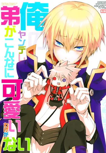 Ore no Yandere Otouto ga Konna ni Kawaii Wake ga Nai |  My Yandere Little Brother Can’t Be This Cute, English