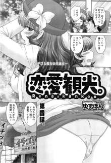 Renai Kankou Ch.1-6, 日本語