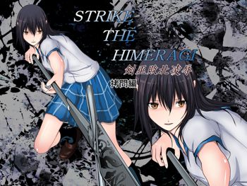 STRIKE THE HIMERAGI～剣巫敗北凌辱～拷問編, 日本語