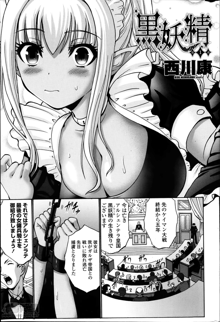 Kuro Yōsei Ch.1-4, 日本語