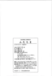 ふたろま～ふたなり露出マニア～ + 4Pリーフレット, 同人誌~ふたなり露出マニア【単行本発売記念号】, 日本語