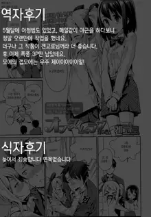 Offtime Love Ch. 2, 한국어