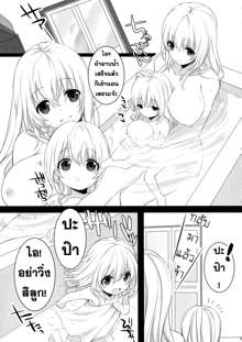 Atago, Mama ni Narima~su♡, ไทย