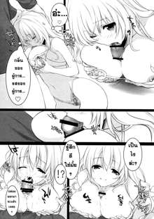 Atago, Mama ni Narima~su♡, ไทย