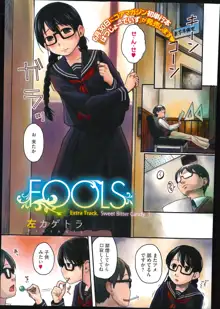 FOOLS 全5話 + 番外編, 日本語