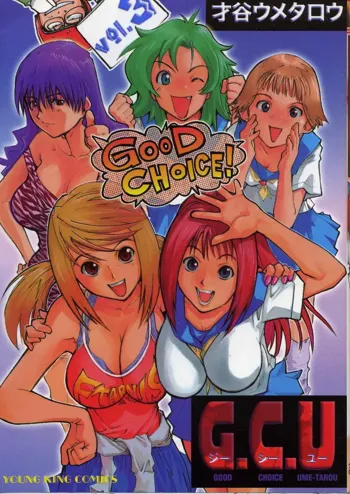 G.C.U - Good Choice Ume-Tarou Vol. 3, English