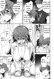 Renai Fuyou Gakuha Ch. 5 | 연애불요학파 5화, 한국어