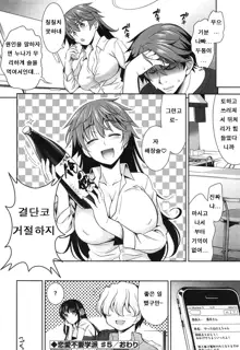 Renai Fuyou Gakuha Ch. 5 | 연애불요학파 5화, 한국어