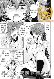 Renai Fuyou Gakuha Ch. 5 | 연애불요학파 5화, 한국어