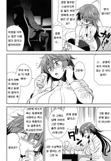 Renai Fuyou Gakuha Ch. 5 | 연애불요학파 5화, 한국어