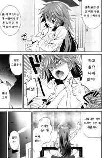 Renai Fuyou Gakuha Ch. 5 | 연애불요학파 5화, 한국어