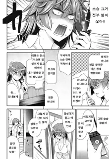 Renai Fuyou Gakuha Ch. 5 | 연애불요학파 5화, 한국어