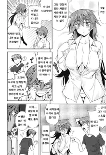 Renai Fuyou Gakuha Ch. 5 | 연애불요학파 5화, 한국어