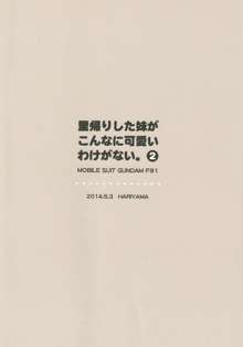 里帰りした妹がこんなに可愛いわけがない。2, 日本語