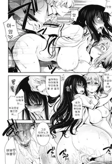 Renai Fuyou Gakuha Ch. 6 | 연애불요학파 6화, 한국어