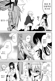 Renai Fuyou Gakuha Ch. 6 | 연애불요학파 6화, 한국어