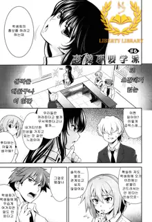 Renai Fuyou Gakuha Ch. 6 | 연애불요학파 6화, 한국어