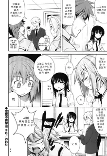 Renai Fuyou Gakuha Ch. 6 | 연애불요학파 6화, 한국어