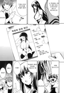 Renai Fuyou Gakuha Ch. 6 | 연애불요학파 6화, 한국어