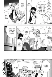 Renai Fuyou Gakuha Ch. 6 | 연애불요학파 6화, 한국어