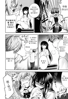 Renai Fuyou Gakuha Ch. 6 | 연애불요학파 6화, 한국어