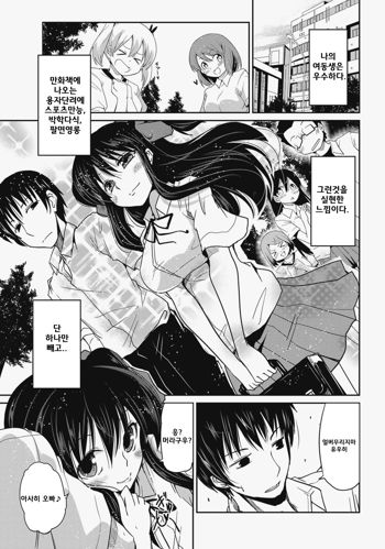 Yuuhi no Himitsu Ch. 1, 한국어