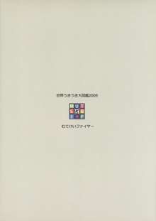 世界うきうき大図鑑2009, 日本語