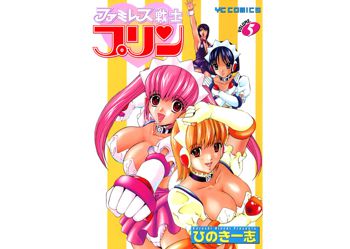 ファミレス戦士プリン Vol.5, 日本語