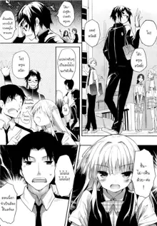 Soto no Kuni no Yome Ch. 1-6, ไทย