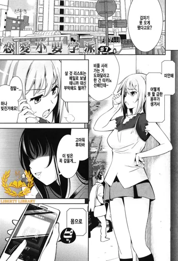 Renai Fuyou Gakuha Ch. 7 | 연애불요학파 7화, 한국어