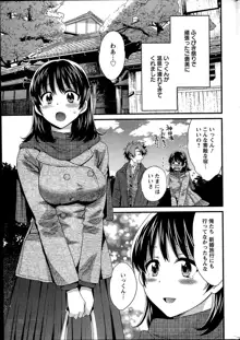 Niizuma Osenaka Nagashimasu Ch.1-8, 日本語