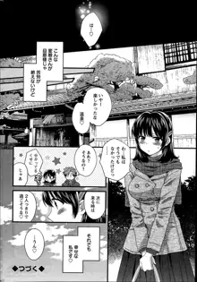 Niizuma Osenaka Nagashimasu Ch.1-8, 日本語