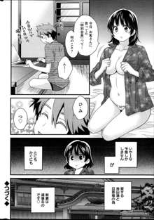 Niizuma Osenaka Nagashimasu Ch.1-8, 日本語