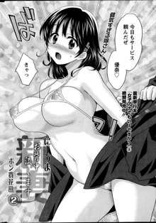 Niizuma Osenaka Nagashimasu Ch.1-8, 日本語