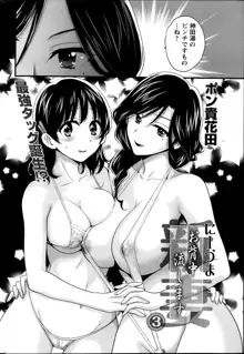 Niizuma Osenaka Nagashimasu Ch.1-8, 日本語