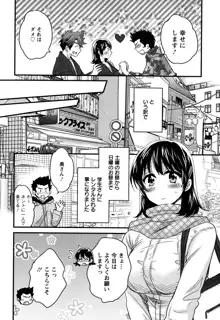 Niizuma Osenaka Nagashimasu Ch.1-8, 日本語