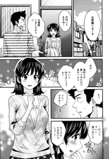 Niizuma Osenaka Nagashimasu Ch.1-8, 日本語