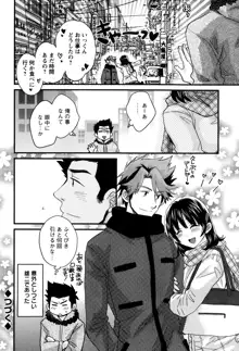 Niizuma Osenaka Nagashimasu Ch.1-8, 日本語