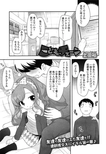 Kodomo Chain Ch.1-4, 日本語