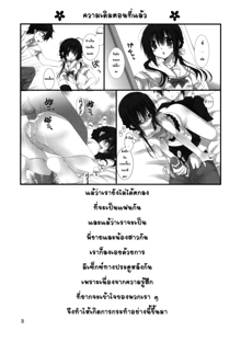 Imouto no Otetsudai 2, ไทย