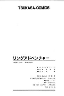 リング・アドベンチャー, 日本語