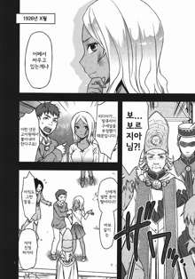 Senjou no Tsundere Sensha Chou, 한국어