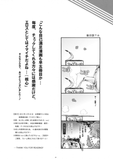 みょんな通い妻5 ヨメ、剥いちゃいました。, 日本語