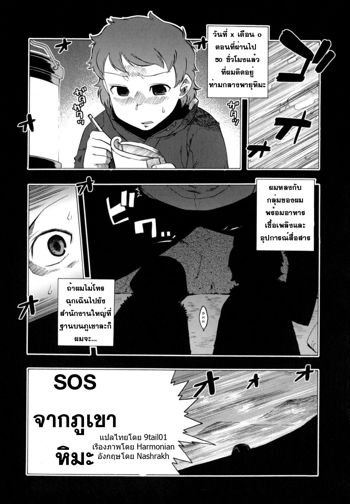 Yukiyama yori SOS | SOS จากภูเขาหิมะ (decensored), ไทย