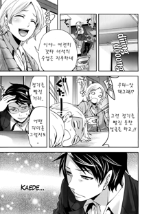 Boku dake ga Kanojo ni Furerareru | I'm the Only One Who Can Touch Her, 한국어